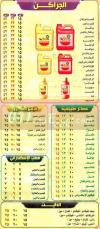 El Iskandarany Juice menu Egypt